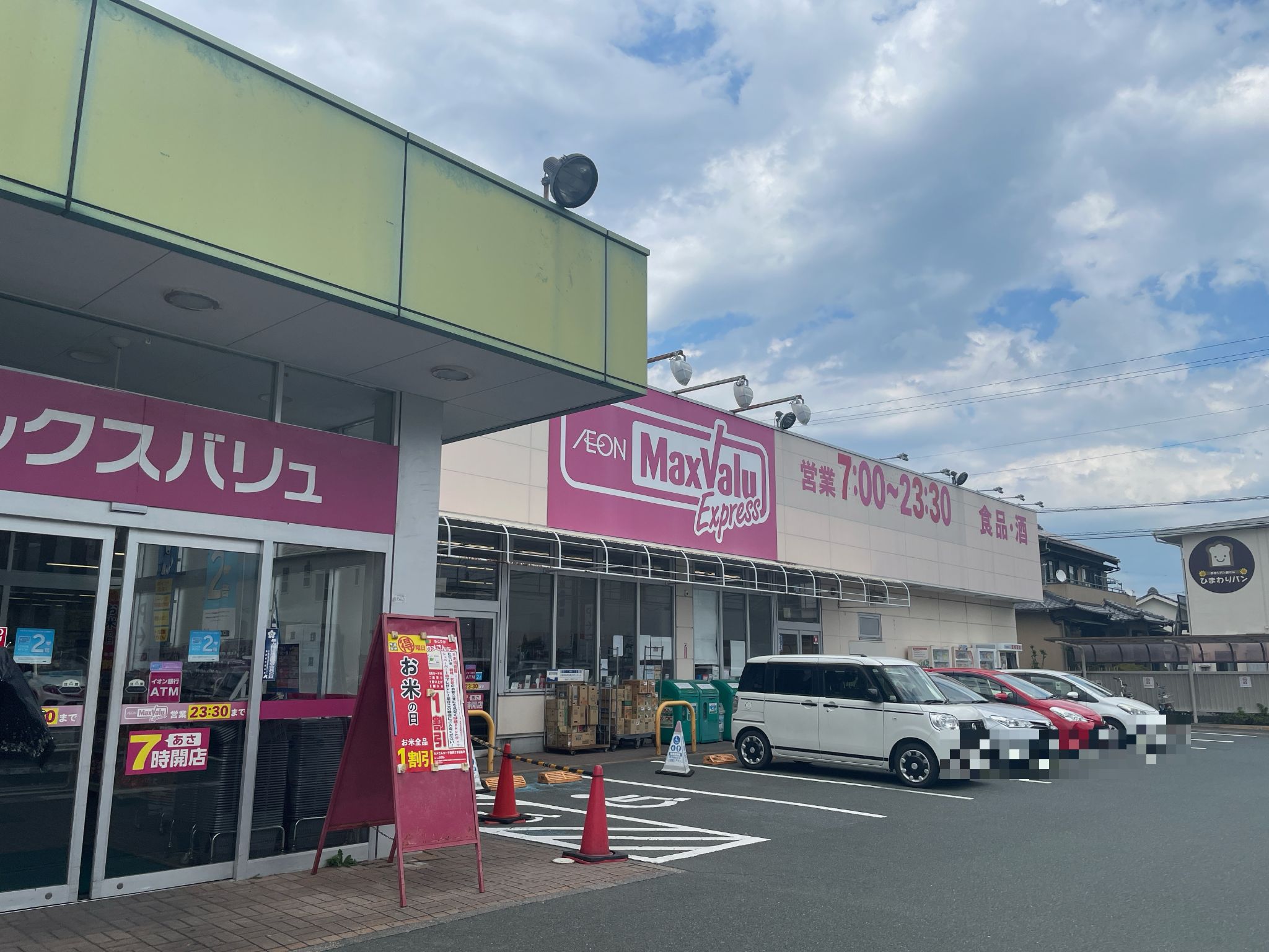 マックスバリュエクスプレス浜松早出店